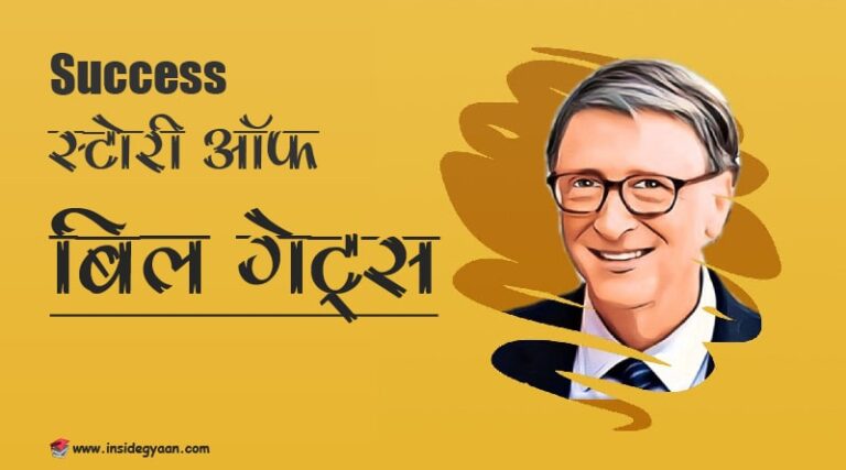 biography of bill gates in hindi