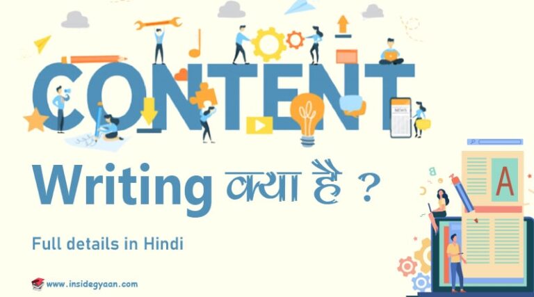 what is Content Writing In Hindi: कंटेन्ट राइटिंग क्या है? इसे कैसे