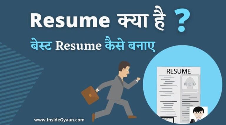 resume writing kya hota hai